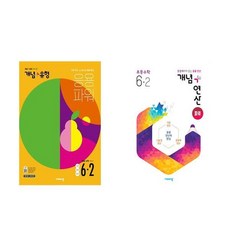 개념+유형 / 개념+연산 : 파워 초등수학 6-2 세트 (전2권), 초등6학년