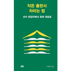 출판사편집자책