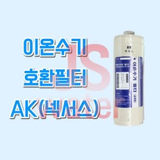 AK-7000 이온수기호환필터베데스다 AK넥서스 NEXUS, 1개, AK(넥서스) 필터