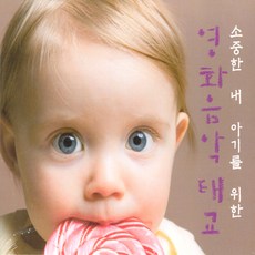 핫트랙스 VARIOUS - 영화음악 태교