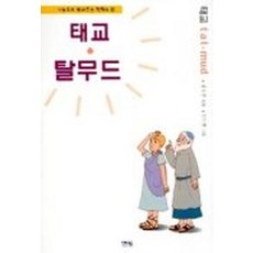 태교탈무드