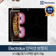 공식인증점 일렉트로룩스 인덕션 브릿지 전기레인지 3구 EIV63344