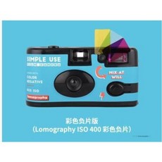 로모 토이 카메라 Lomo Simple Use 일회용 필름 카메라 (세 가지 색상) 추천, 01 하늘색, 01 공식 마크업