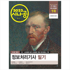 정보처리기사시나공필기