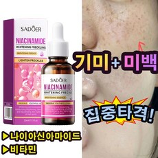 기미 앰플 나이아신아마이드 미백 비타민C 멜라토닝 세럼 잡티 주근깨 제거 재생 화이트닝 에센스 선물 랜덤 증정