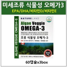 임산부 오메가3 식물성 DHA EPA 미세조류 오메가쓰리 필수지방산 비타민d 남성 여성 수유부 청소년 혈관건강 영양제 효능 추천 먹는법 식물성캡슐, 3개, 60캡슐
