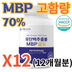 뼈엔 엠비피 MBP 12개월 씹어먹는 단백질 프로틴 알약형태 nbp 엔비피 효능