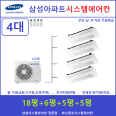 시스템에어컨와이파이키트