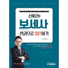 신호근관세법