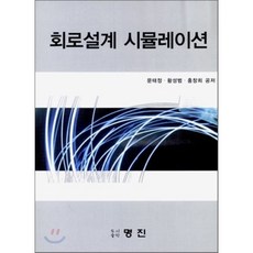 아날로그전자회로분석및설계