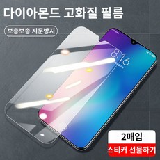 디스플레이 블루라이트 차단 필름 스마트폰 효과적인 현대적인 가성비 경제적, 9 프로, (고화질필름-2매입) 고화질 낙상방지필름기후면