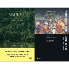 하나북스퀘어 인생의 의미+현명한 존재는 무리에 섞이지 않는다