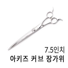 아키즈 반려동물용 커브가위, 커브 7.5인치 BX-CVRI-75, 1개