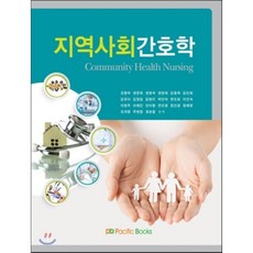 퍼시픽지역사회간호학