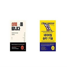 네이비씰승리의기술