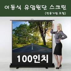 100인치유압식스크린