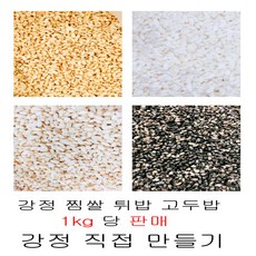 찐쌀 찜쌀 강정만들기 강정재료 쌀강정 고두밥 오꼬시 튀밥 라이스볼, 현미, 1개, 1kg