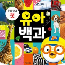 뽀로로유아백과