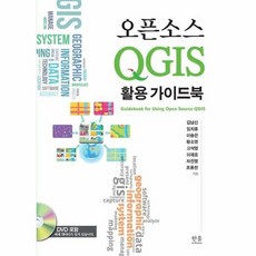 오픈소스qgis활용가이드북