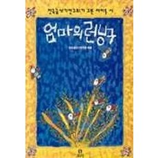 엄마의 런닝구, 보리