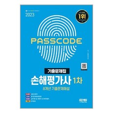 손해평가사1차