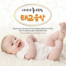 천진난만 태교음악 아기가 SR] [오스쿨 좋아하는 3CD 클래식 실속구매, 상세페이지 참조