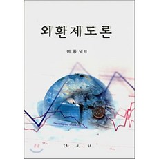 강호상외환론