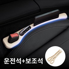 베일린 차량 사이드포켓 시트 틈새쿠션 수납함 운전석+보조석, 크림베이지, 2개
