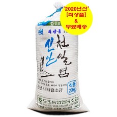신안군 도초농협 간수뺀 천일염 20KG ['2020년산' / 등급수매 '최상품' / 산지 '무료배송']