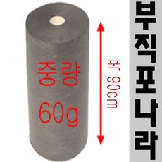농업용부직포 잡초방제용 멀칭부직포 중량60g폭90cm길이200m