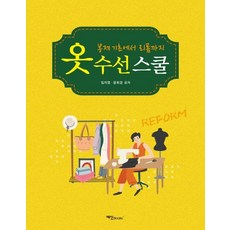 옷수선책