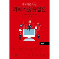 기술창업론