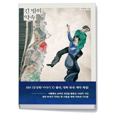 긴 밤의 약속