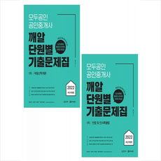 공인중개사단원별문제집