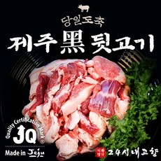 제주안심밥상뒷고기