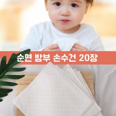 가재밤부손수건