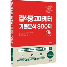 검색광고마케터1급