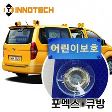 어린이보호 차량표지(앞) 4800C05-01 고급형 반사시트 포멕스+큐방(400mmX150mm), 1개, 청색+노란색 1개, 청색+노란색