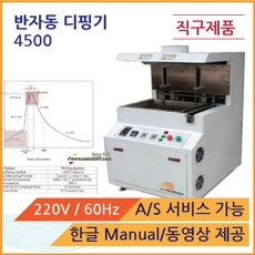 반자동 디핑기_4500, 선택안함, 1개