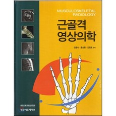 근골격영상의학2판범문