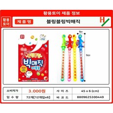 3000 블링블링 빅매직 비누방울 12입