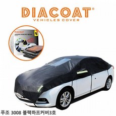 BSH859392 라임마트 자동차커버 햇빛가리개 푸조3008 블랙하프커버 3호 KH201