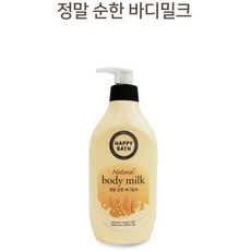해피바스바디밀크