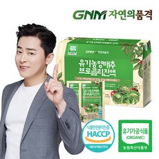 [조정석양배추즙] GNM자연의품격 유기농 양배추브로콜리진액 1박스 (총 30포), 2.7L, 1개