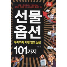 선물옵션실전투자