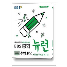 ebs중학수학1-1