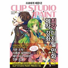 클립스튜디오강좌