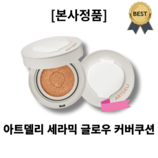 아트델리도자기광쿠션 TOP01