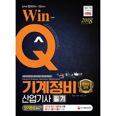 기계정비산업기사기출문제