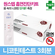 니코틴검사10회분